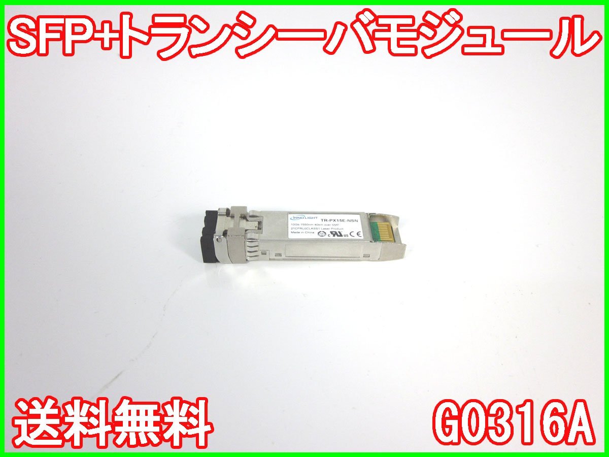SFP+トランシーバモジュール G0316A アンリツ ANRITSU 3z2003 SFP+トランシーバモジュール G0316A アンリツ ANRITSU 3z2003