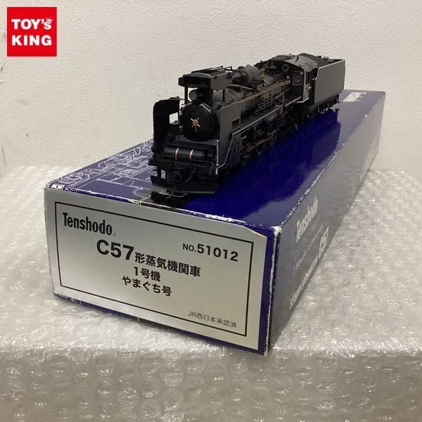 天賞堂 C57形 1号機 やまぐち号 No.51012 HOゲージMaruru49様用 天賞堂 C57形 1号機 やまぐち号 No.51012 HOゲージMaruru49様用