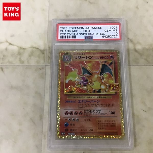 1円〜 PSA10 ポケカ ポケモンカード 25th S8a-P 001/025 リザードン(シングルカード)｜売買されたオークション情報、Yahoo!オークション(旧ヤフオク!)  の商品情報をアーカイブ公開 - オークファン（aucfan.com）