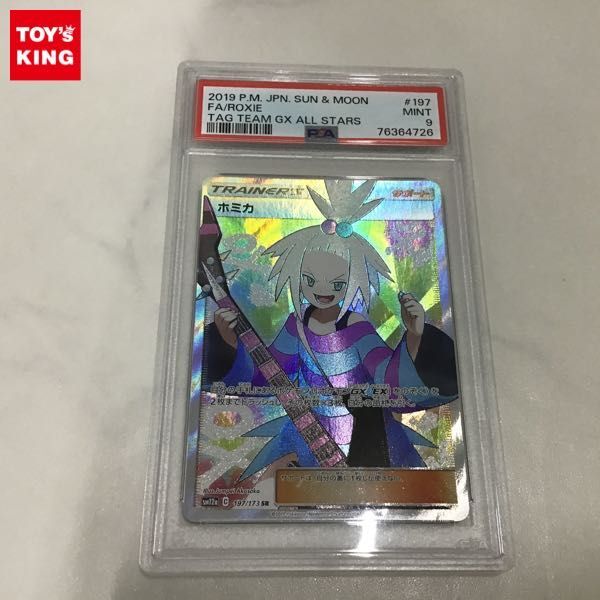 1円〜 PSA9 ポケカ ポケモンカード SM12a 197/173 SR ホミカ 1円〜 PSA9 ポケカ ポケモンカード SM12a 197/173 SR ホミカ