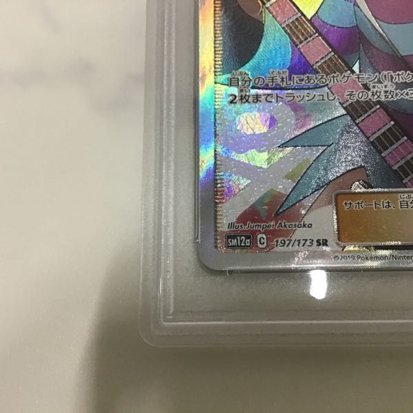 1円〜 PSA9 ポケカ ポケモンカード SM12a 197/173 SR ホミカ 1円〜 PSA9 ポケカ ポケモンカード SM12a 197/173 SR ホミカ