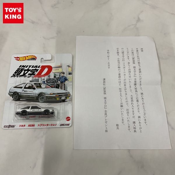 1円~ 未開封 ホットウィール 新装版 頭文字D 全巻購入特典 1円~ 未開封 ホットウィール 新装版 頭文字D 全巻購入特典