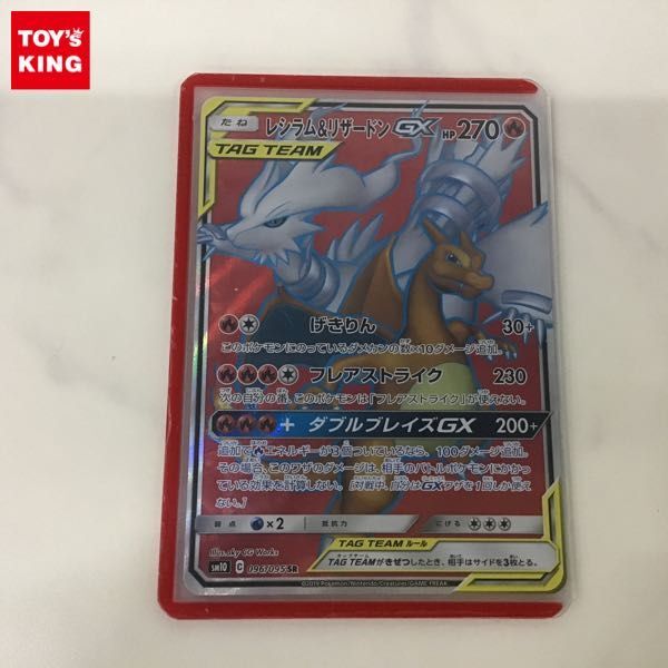 1円〜 ポケカ ポケモンカード SM10 096/095 SR レシラム&リザードンGX