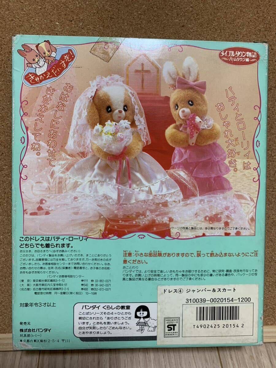 メイプルタウン物語 パームタウン編 きせかえだいすき! ドレス 服 ジャンパー&スカート 当時もの 開封済・未使用品 パティ ローリィ(キャラクタードール)|売買されたオークション情報、Yahoo!オークション(旧ヤフオク!) の商品情報をアーカイブ公開 - オークファン メイプルタウン物語 パームタウン編 きせかえだいすき! ドレス 服 ジャンパー&スカート 当時もの 開封済・未使用品 パティ ローリィ(キャラクタードール)|売買されたオークション情報、Yahoo!オークション(旧ヤフオク!) の商品情報をアーカイブ公開 - オークファン