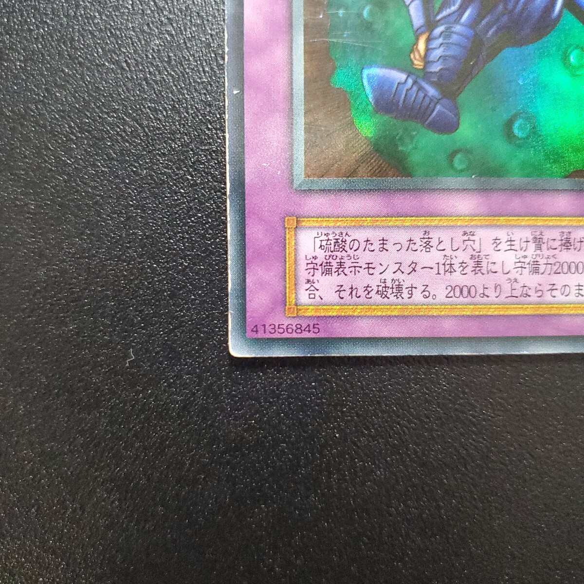 遊戯王 初期 硫酸のたまった落とし穴(シングルカード)|売買され 遊戯王 初期 硫酸のたまった落とし穴(シングルカード)|売買され