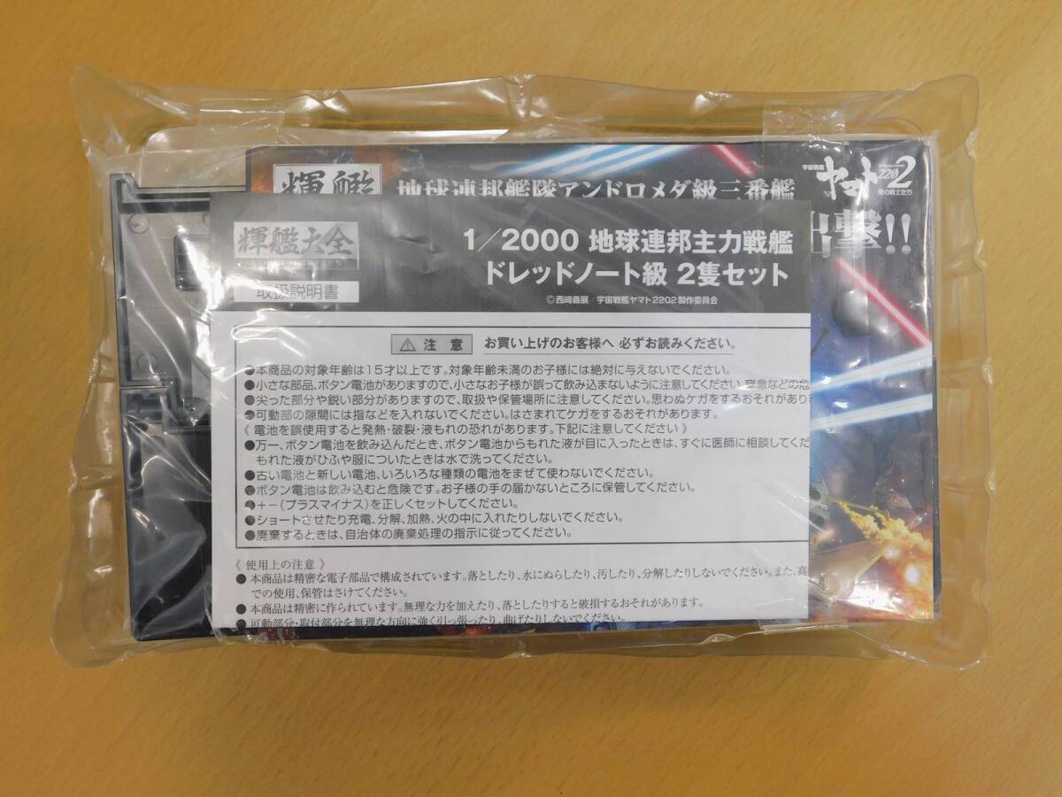 宇宙戦艦ヤマト2202 愛の戦士たち 輝艦大全 U.N.C.F D-1 地球 宇宙戦艦ヤマト2202 愛の戦士たち 輝艦大全 U.N.C.F D-1 地球