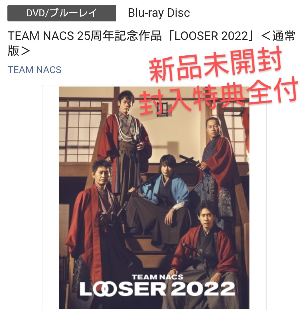 team nacs 新品未開封　封入特典チームナックス