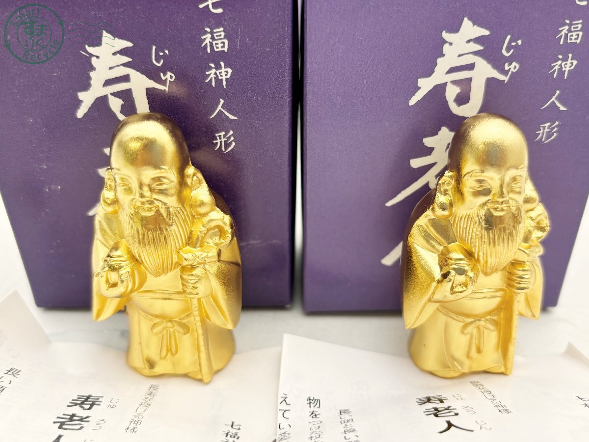 2409603964 群馬銀行 七福神 置物 まとめ売り 布袋尊 福禄寿 2409603964 群馬銀行 七福神 置物 まとめ売り 布袋尊 福禄寿