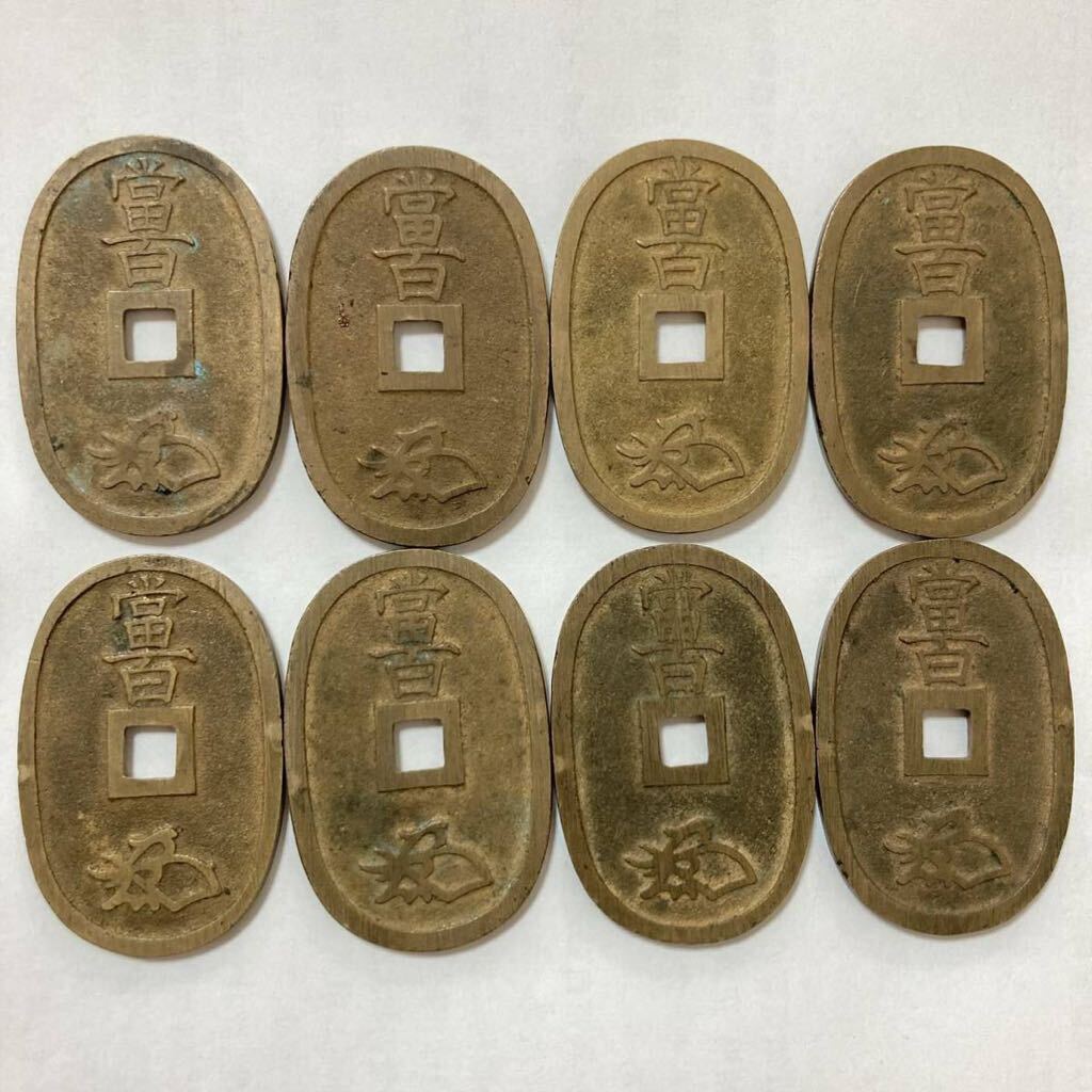 天保通宝/天保通寶 (日本古銭)約22.8g 當百 詳細不明[真贋不明