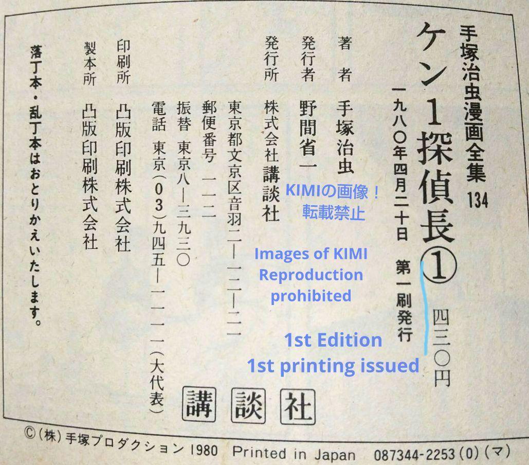 6664円 希少 初版 第1刷発行 ケン1探偵長 1 コミック 漫画 本 6664円 希少 初版 第1刷発行 ケン1探偵長 1 コミック 漫画 本