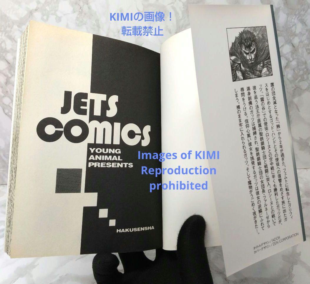 希少 初版 第1刷発行 ベルセルク 17 コミック 漫画 本 1999 三浦 希少 初版 第1刷発行 ベルセルク 17 コミック 漫画 本 1999 三浦