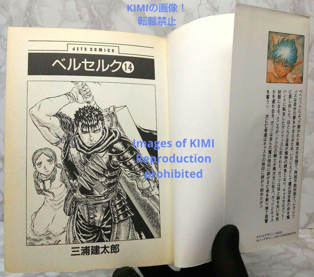 希少 初版 第1刷発行 ベルセルク 14 コミック 漫画 本 1997 三浦 希少 初版 第1刷発行 ベルセルク 14 コミック 漫画 本 1997 三浦