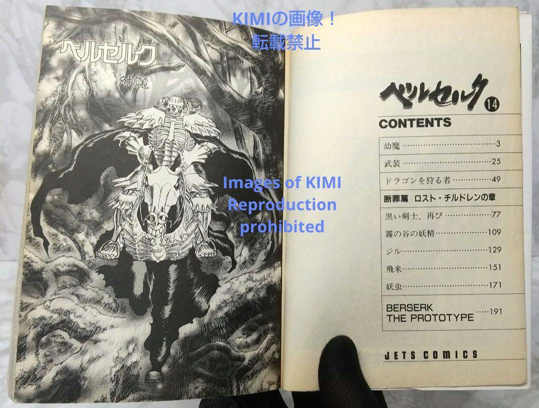 希少 初版 第1刷発行 ベルセルク 14 コミック 漫画 本 1997 三浦 希少 初版 第1刷発行 ベルセルク 14 コミック 漫画 本 1997 三浦
