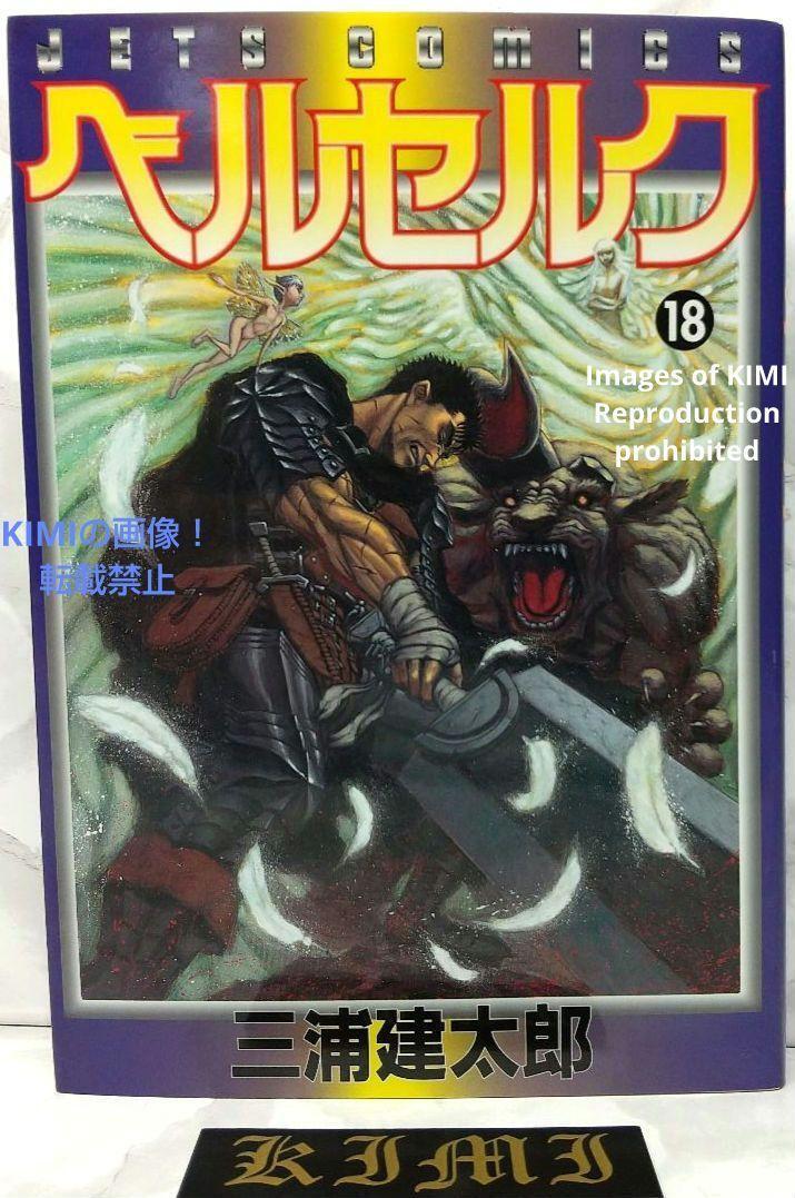 希少 初版 第1刷発行 ベルセルク 11 コミック 漫画 本 1996 三浦 希少 初版 第1刷発行 ベルセルク 11 コミック 漫画 本 1996 三浦