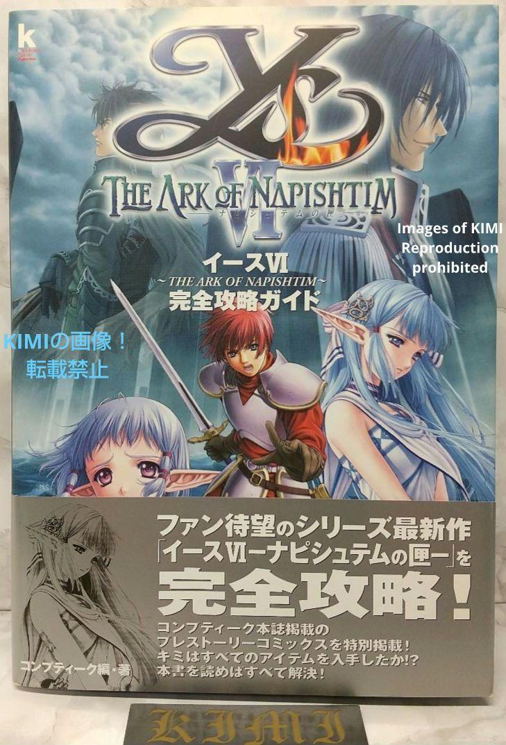 希少 初版発行 帯付き イース6 THE ARK OF NAPISHTIM 完全攻略 単行本 2003 コンプティーク KadokawaGameCollection Rare 1st Edition 1s