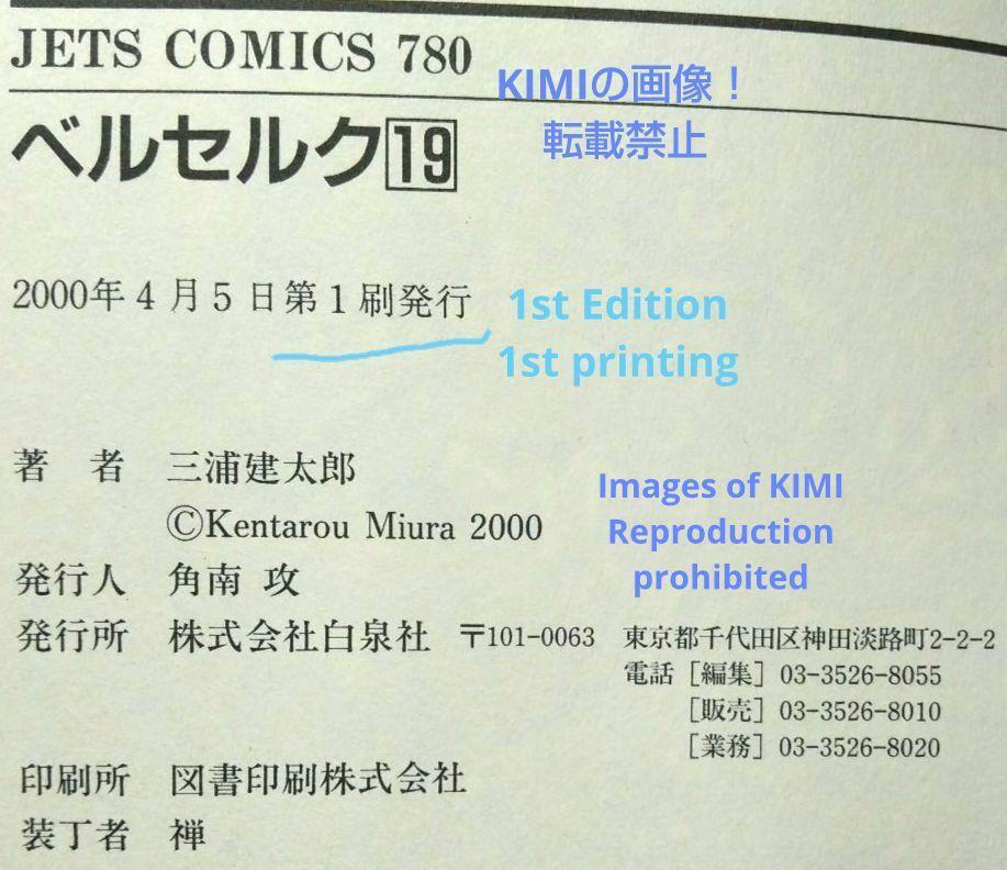 希少 初版 第1刷発行 ベルセルク 19 コミック 漫画 本 2000 三浦 希少 初版 第1刷発行 ベルセルク 19 コミック 漫画 本 2000 三浦