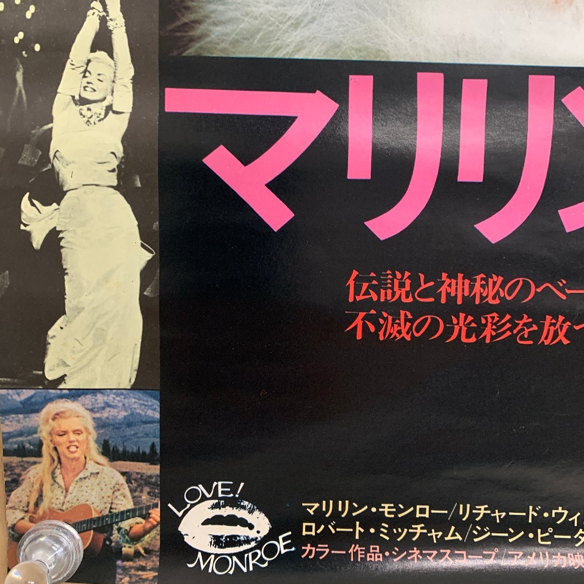 B2ポスター 映画 マリリン モンローの世界 MARILYN マリリン B2ポスター 映画 マリリン モンローの世界 MARILYN マリリン