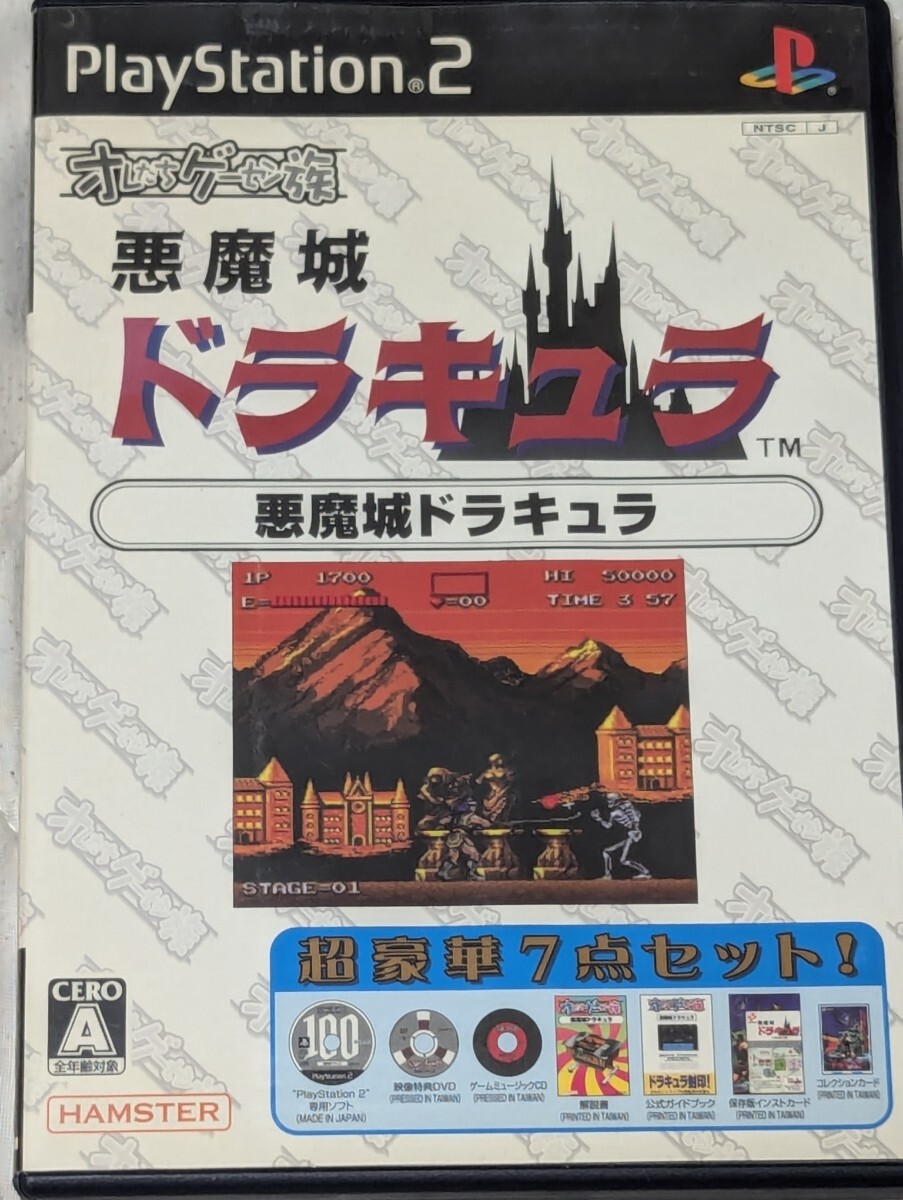 PS2 オレたちゲーセン族 　悪魔城　ドラキュラ 　CD　DVD　ガイドブック　インストカード　コレクションカード　7点セット　ハムスター