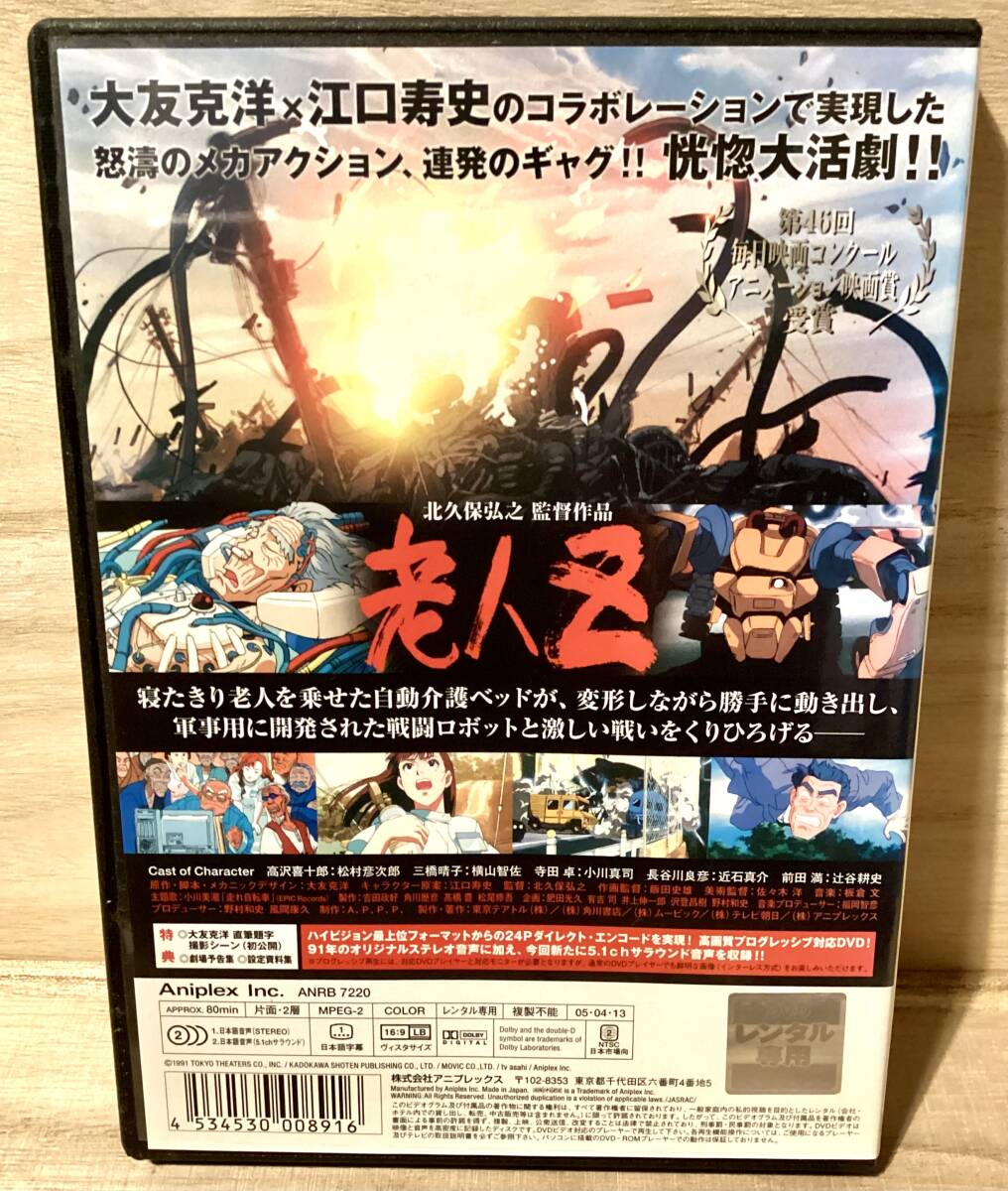 老人Z HDマスター版 DVD / 大友克洋 江口寿史 /(ら行 老人Z HDマスター版 DVD / 大友克洋 江口寿史 /(ら行