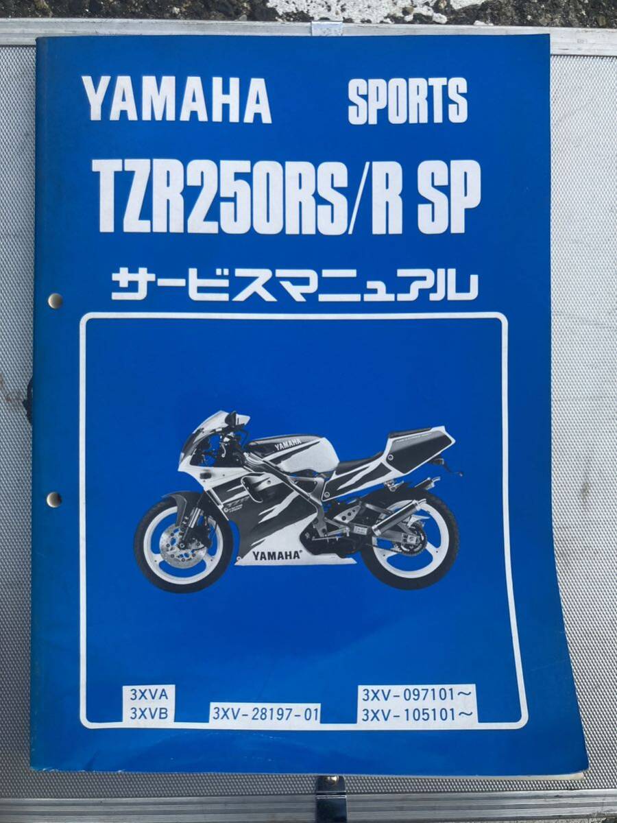 ヤマハ TZR250RS/R SPサービスマニュアル 整備書 配線図(ヤマハ ヤマハ TZR250RS/R SPサービスマニュアル 整備書 配線図(ヤマハ