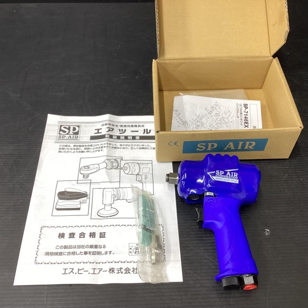 SP AIR SP-7146EX インパクトレンチ