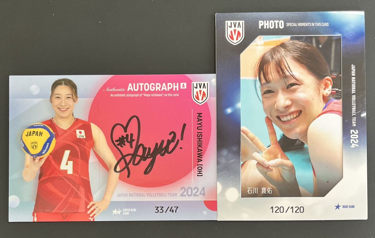 石川真佑 サイン入りバレーボールカードセット