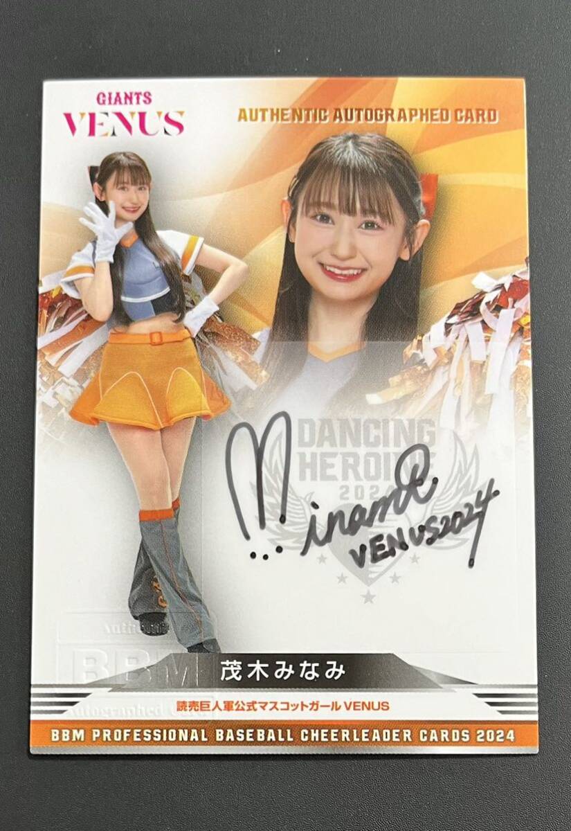 2024 BBM チアリーダー 茂木みなみ 直筆サインカード 90枚限定 2024 BBM チアリーダー 茂木みなみ 直筆サインカード 90枚限定