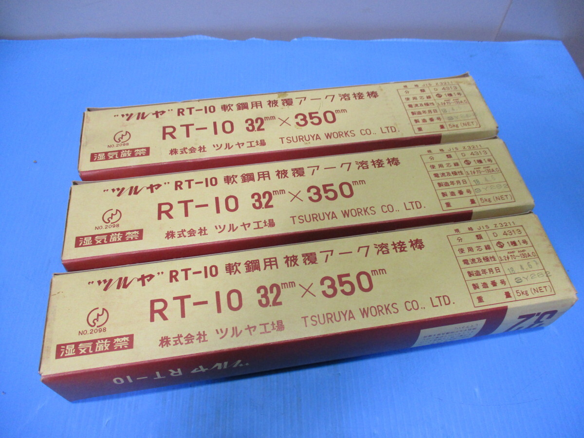 D☆3点セット(15㎏)ツルヤ アーク溶接棒☆RT-10☆32mm D☆3点セット(15㎏)ツルヤ アーク溶接棒☆RT-10☆32mm