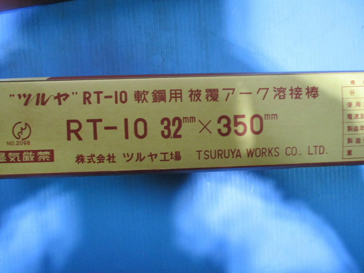 D☆3点セット(15㎏)ツルヤ アーク溶接棒☆RT-10☆32mm D☆3点セット(15㎏)ツルヤ アーク溶接棒☆RT-10☆32mm