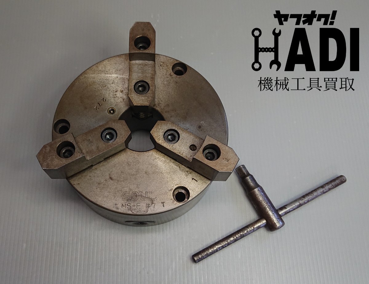 ☆SOUL☆3つ爪 スクロールチャック☆MS-E #7☆φ190mm☆ハンドル付☆ ☆SOUL☆3つ爪 スクロールチャック☆MS-E #7☆φ190mm☆ハンドル付☆