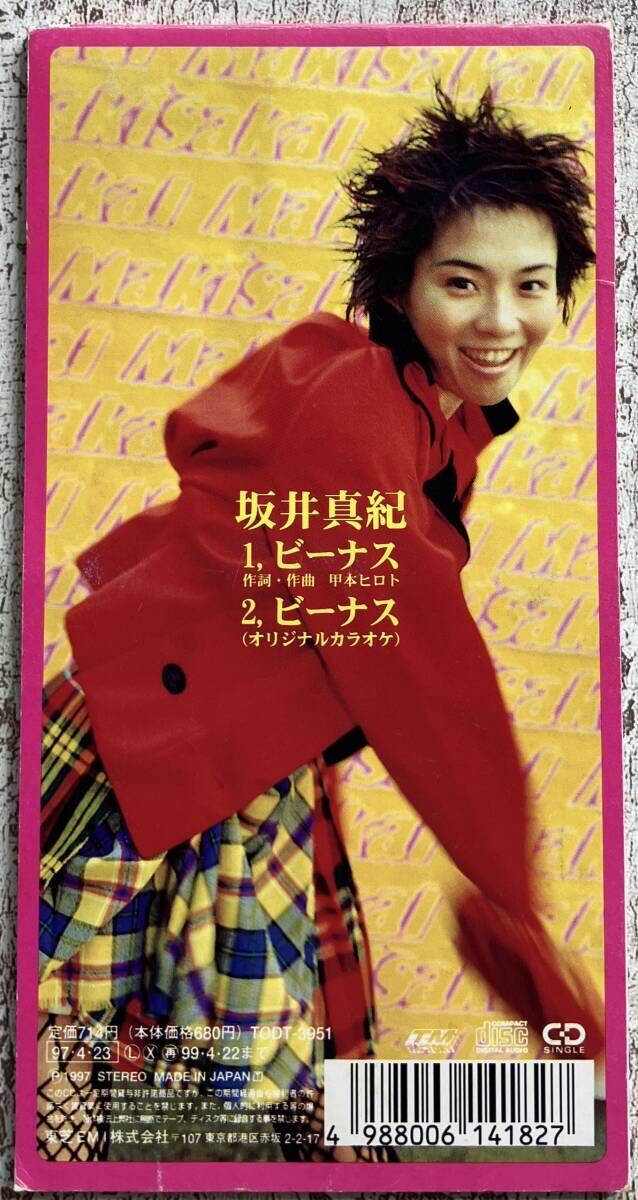 絶版 希少 ソナタ sonata 未開封 希少 廃盤 短冊8cm CD 坂井真紀 ビーナス 甲本ヒロト 作詞/作曲