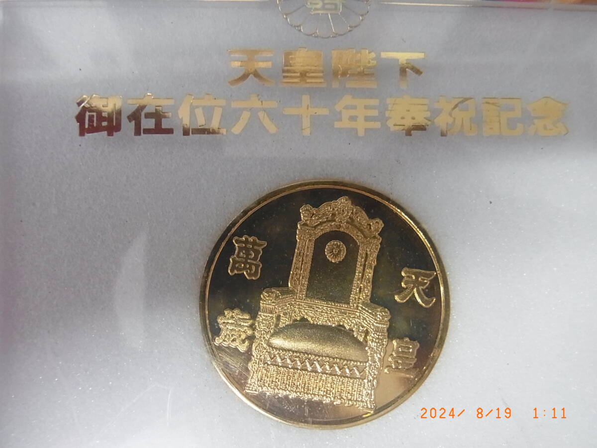 天皇陛下御在位六十年奉祝記念のメダルと昭和改元詔書のメダル 天皇陛下御在位六十年奉祝記念のメダルと昭和改元詔書のメダル