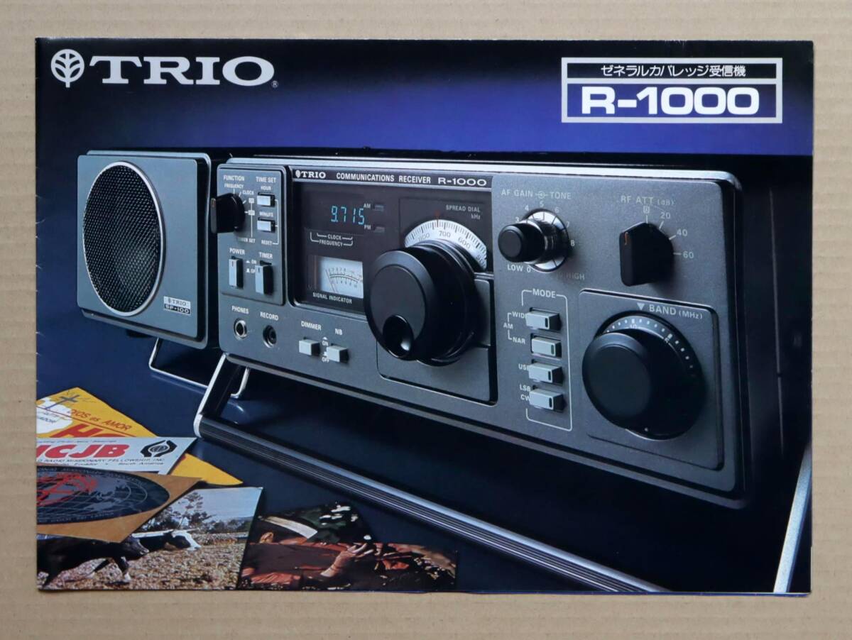 【お正月値下げ】 TRIO R-1000 通信受信機 TRIO (トリオ)ゼネラルカバレッジ受信機 R-1000 カタログ