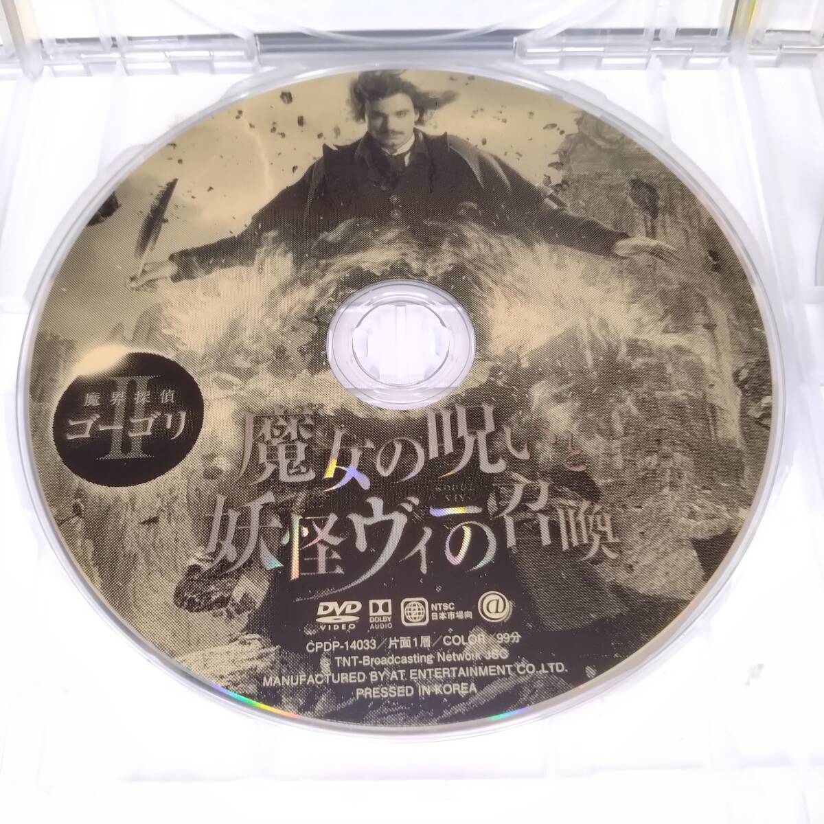 【DVD】 魔界探偵ゴーゴリ 全3巻セット レンタル版 中古 日本語吹き替えあり アレクサンダー?ペトロフ 洋畫 ダークファンタジー ロシア