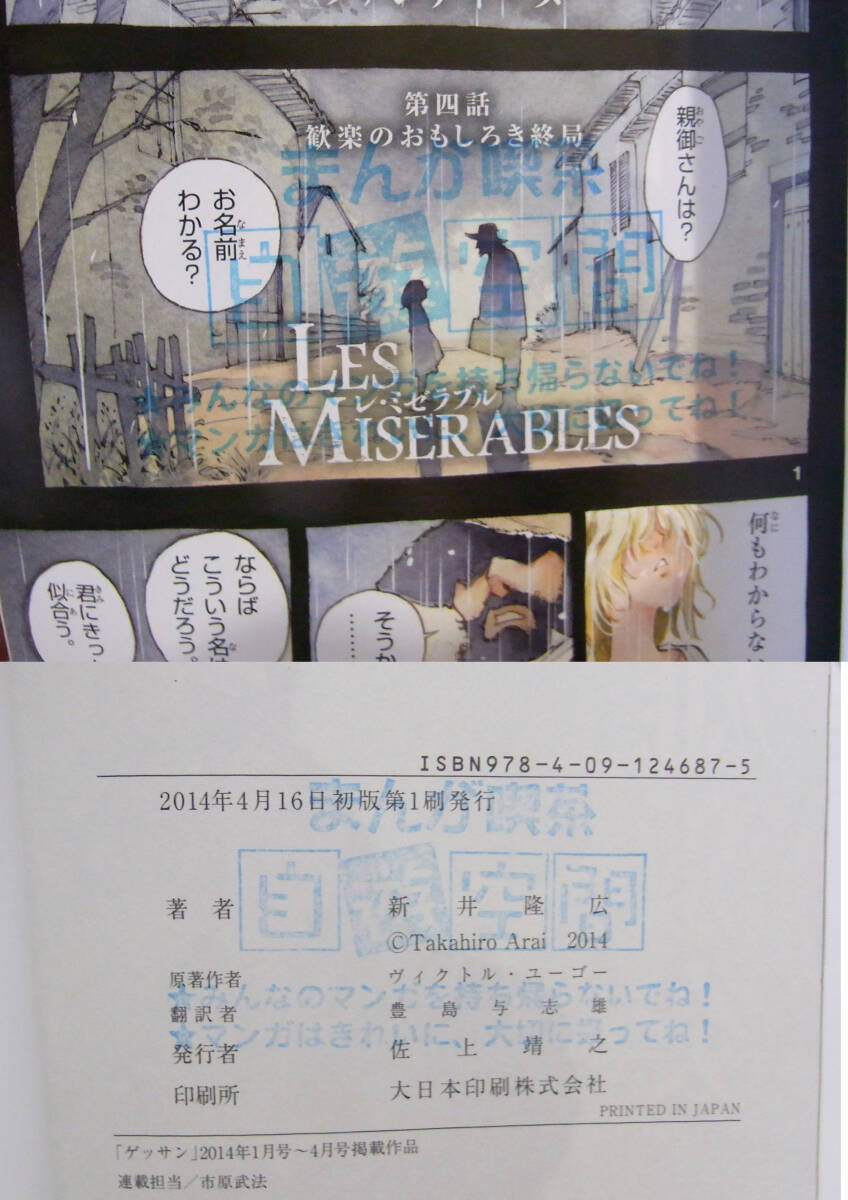 送料無料 訳あり 漫画喫茶商材 全8巻完結セット レ・ミゼラブル 送料無料 訳あり 漫画喫茶商材 全8巻完結セット レ・ミゼラブル