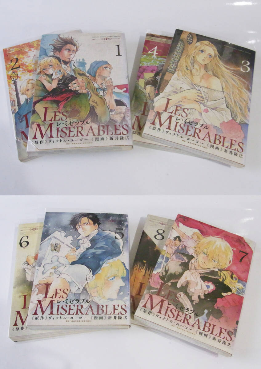 送料無料 訳あり 漫画喫茶商材 全8巻完結セット レ・ミゼラブル 送料無料 訳あり 漫画喫茶商材 全8巻完結セット レ・ミゼラブル