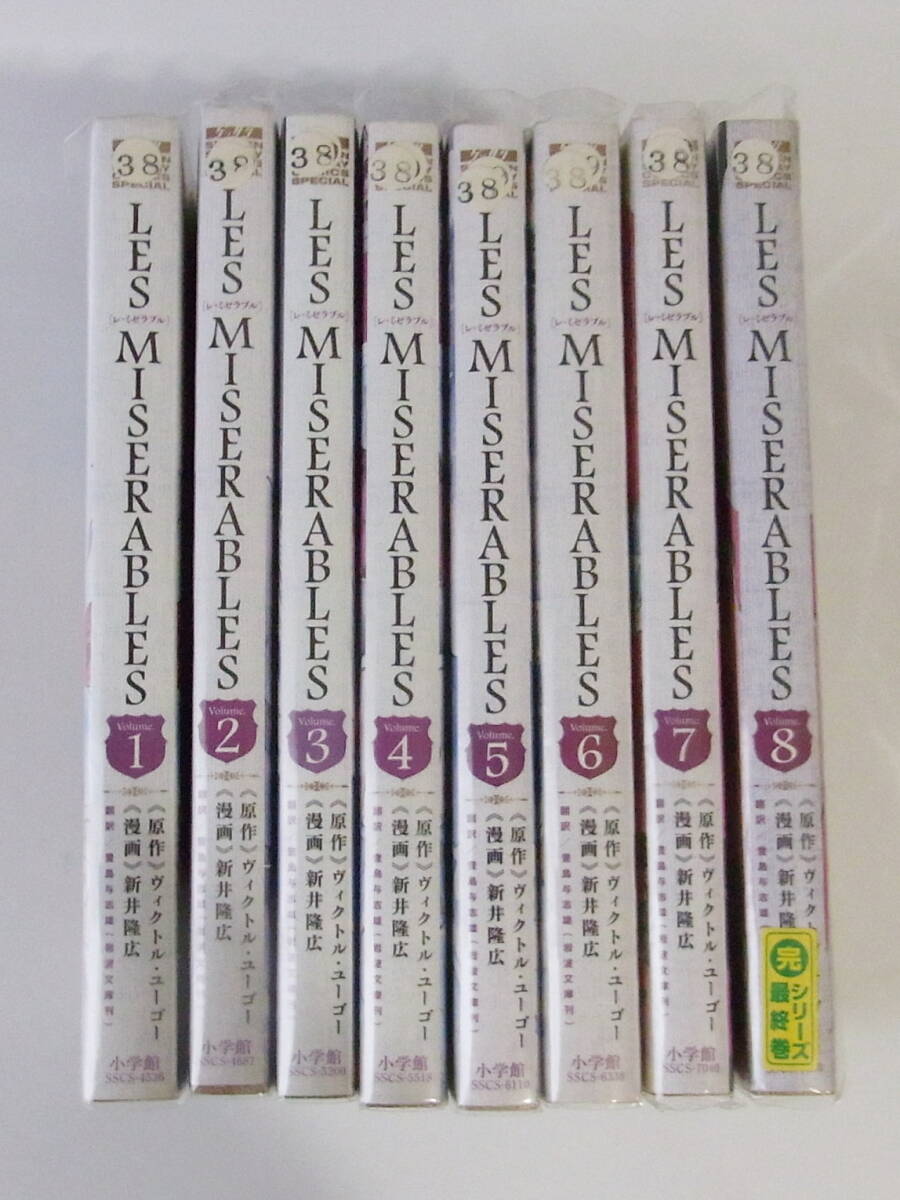 送料無料 訳あり 漫画喫茶商材 全8巻完結セット レ・ミゼラブル 送料無料 訳あり 漫画喫茶商材 全8巻完結セット レ・ミゼラブル
