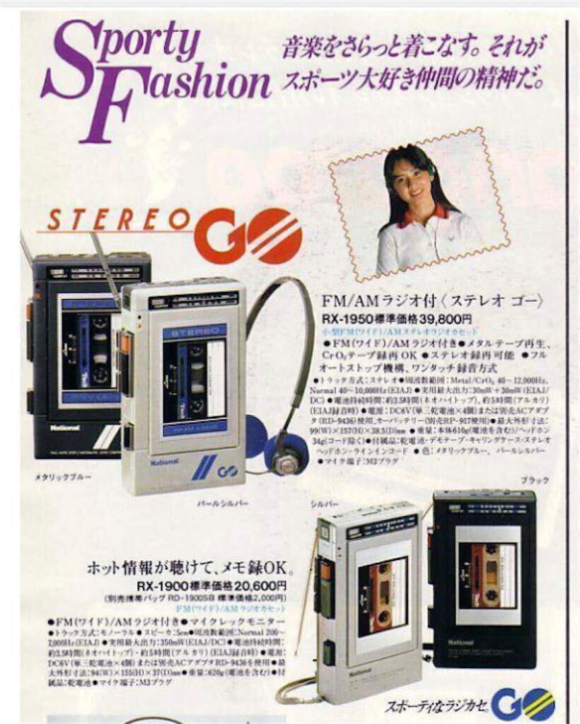 動作品】National ナショナル RX-1950 STEREO GO FM/AM ステレオ 動作品】National ナショナル RX-1950 STEREO GO FM/AM ステレオ