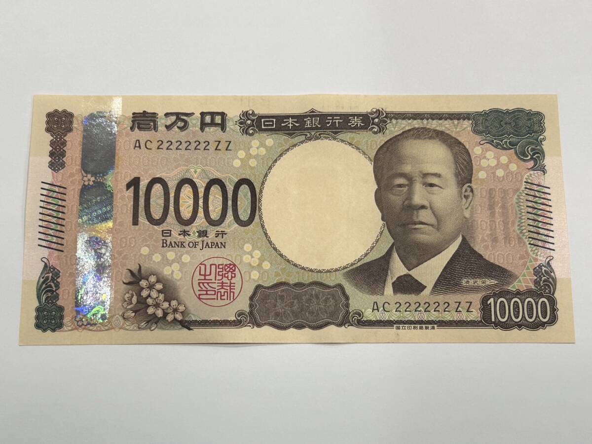 Yahoo!オークション - 新一万円札 壱万円 渋沢栄一 ゾロ目 AC Yahoo!オークション - 新一万円札 壱万円 渋沢栄一 ゾロ目 AC