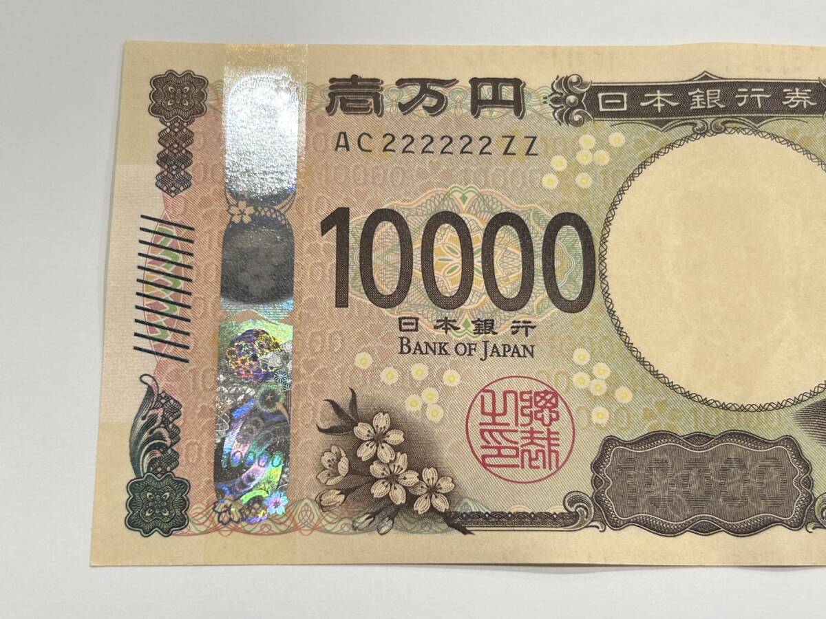 Yahoo!オークション - 新一万円札 壱万円 渋沢栄一 ゾロ目 AC Yahoo!オークション - 新一万円札 壱万円 渋沢栄一 ゾロ目 AC