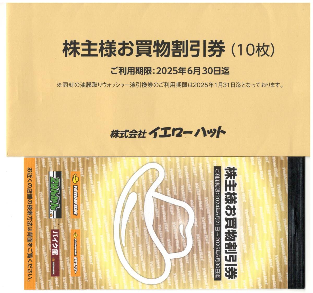 YellowHat イエローハット株主優待券3 000円分 300円 x10枚 2025 YellowHat イエローハット株主優待券3 000円分 300円 x10枚 2025