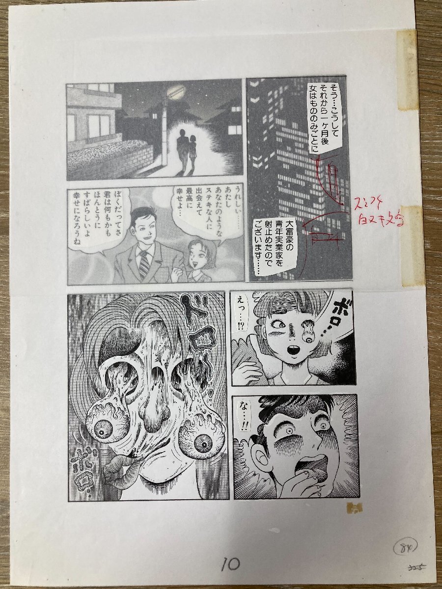 Yahoo!オークション - 日野日出志 原稿「のっぺらぼう」 5ページ Yahoo!オークション - 日野日出志 原稿「のっぺらぼう」 5ページ