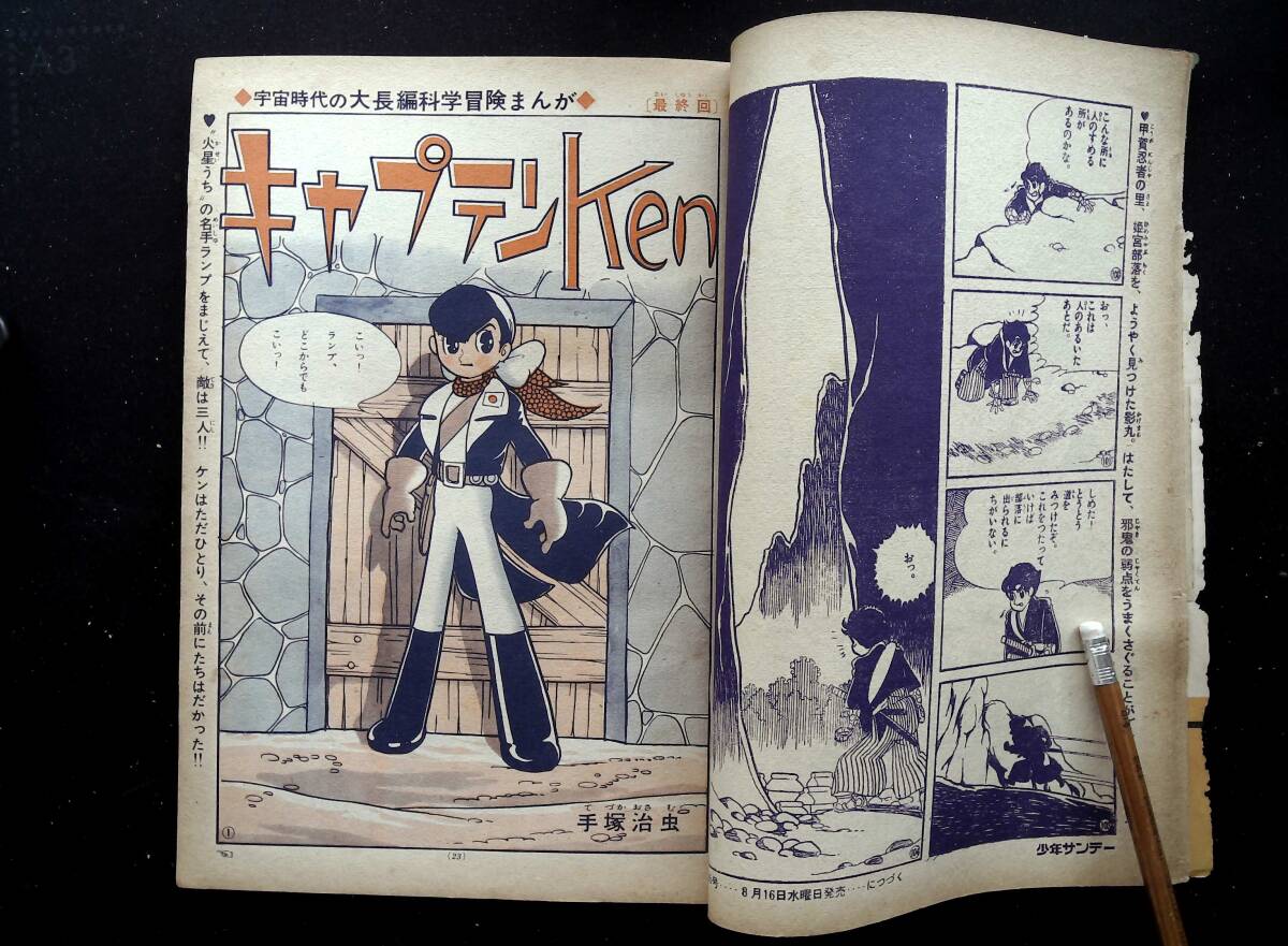 週刊 少年雑誌 少年サンデー 1961年34号 昭和36年 1960年代 昭和 週刊 少年雑誌 少年サンデー 1961年34号 昭和36年 1960年代 昭和