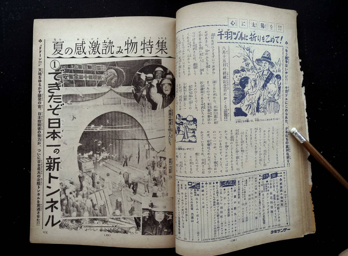 週刊 少年雑誌 少年サンデー 1961年34号 昭和36年 1960年代 昭和 週刊 少年雑誌 少年サンデー 1961年34号 昭和36年 1960年代 昭和
