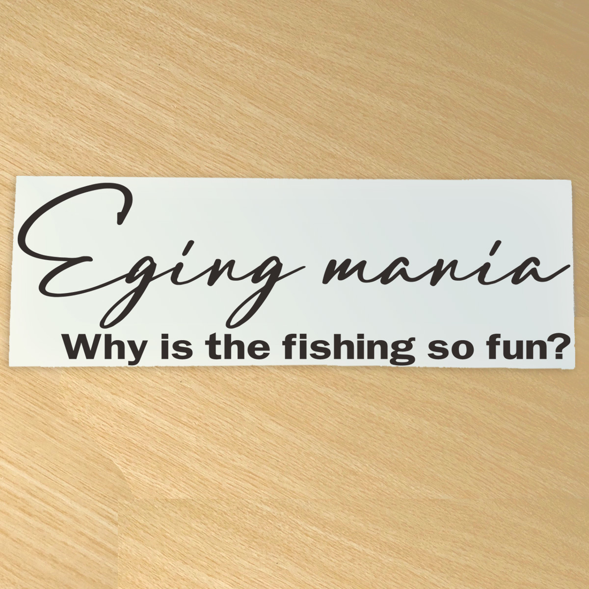 エギングマニア　餌木　釣りステッカー Sportsmind風　 手書き風　どうして釣りはこんなに楽しいのか　カッティングステッカー　NO521E_画像1