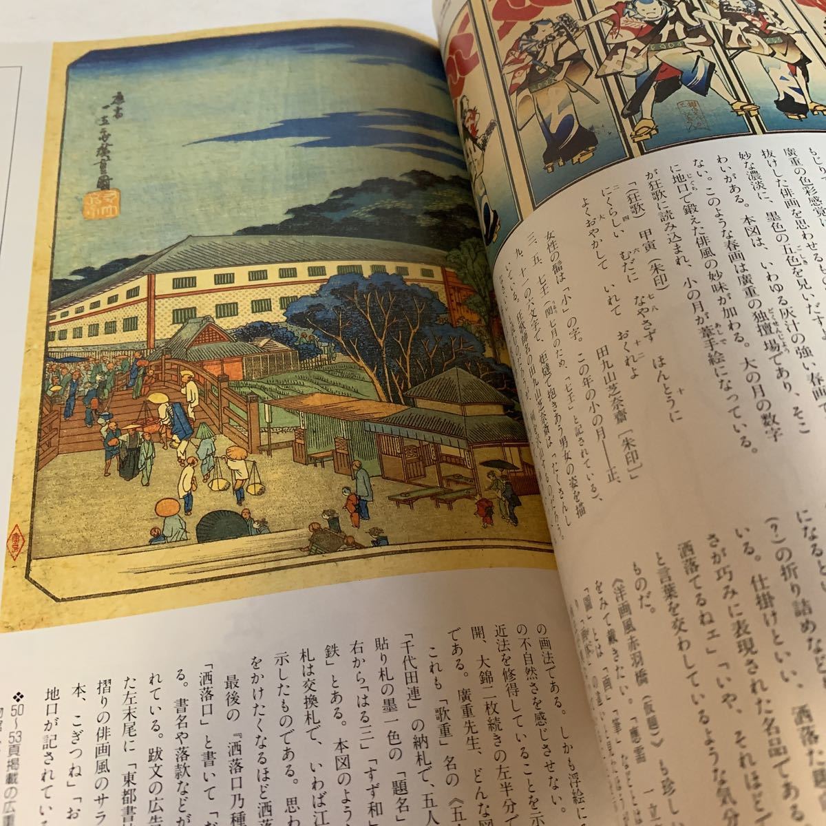 雑誌　芸術新潮　特集広重で残った日本の風景　千年湯を行く　信州・野沢温泉　1993・3月　_画像3
