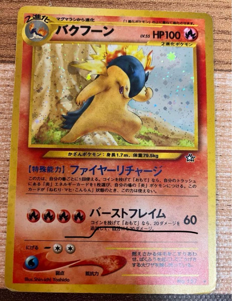 良品-美品】旧裏 バクフーン エラー修正版 60+|Yahoo!フリマ 良品-美品】旧裏 バクフーン エラー修正版 60+|Yahoo!フリマ