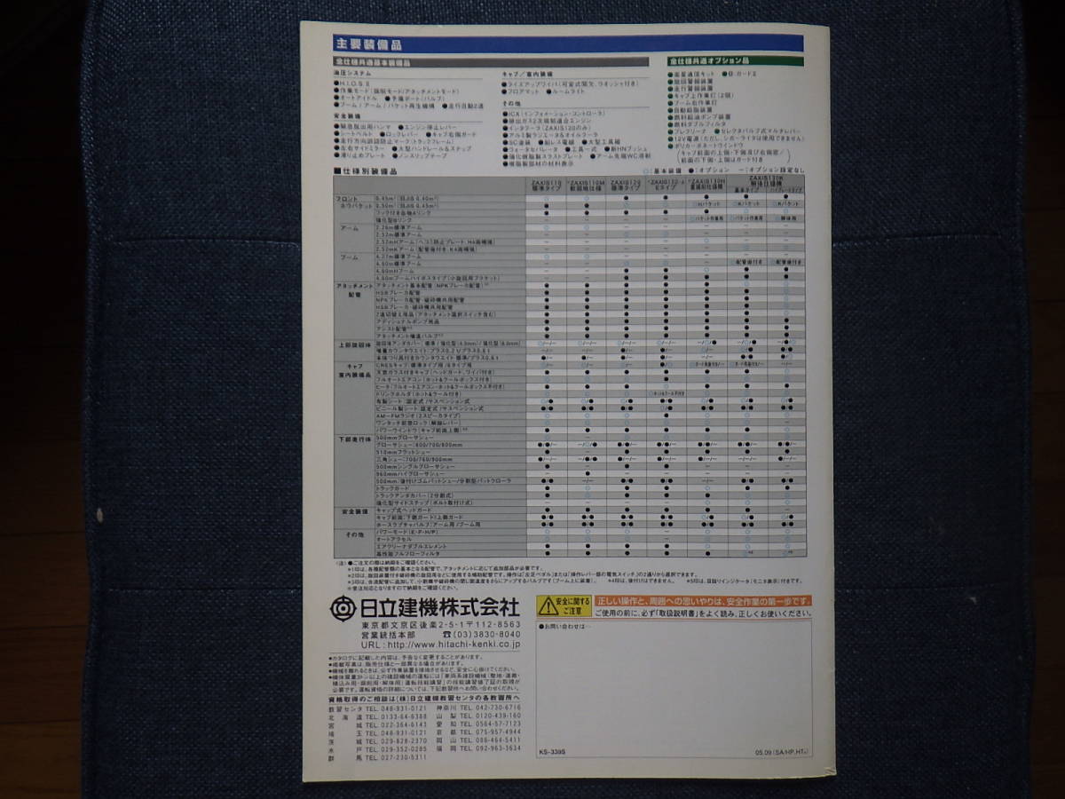 日立建機　重機カタログ　ZX110/120(2) _画像5