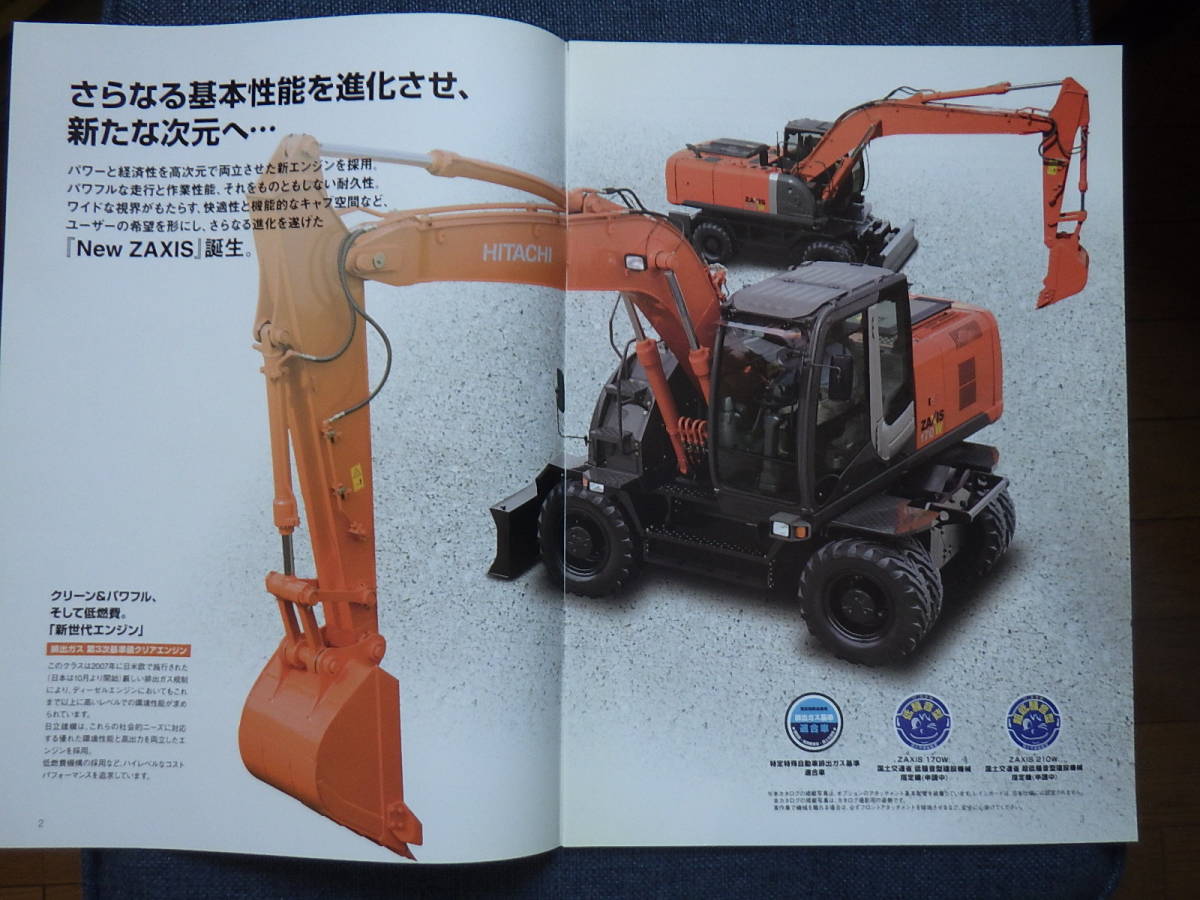 日立建機　重機カタログ　ZX170W-3/210W-3 _画像2