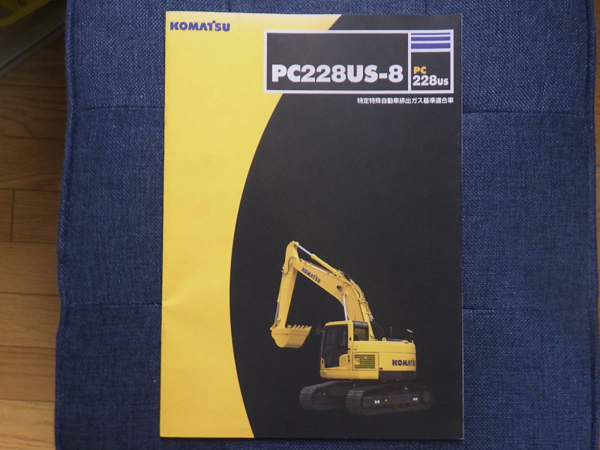  Komatsu heavy equipment catalog PC228US-8